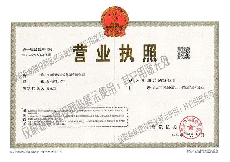 標榜營業執照正本