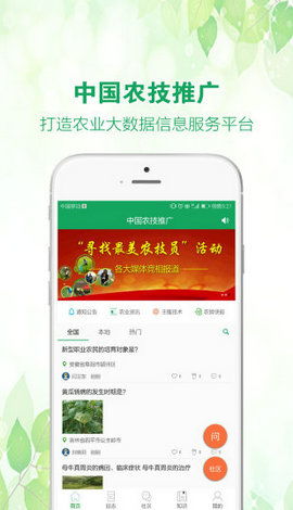 中國農(nóng)技推廣APP官方下載指南與軟件開發(fā)解析